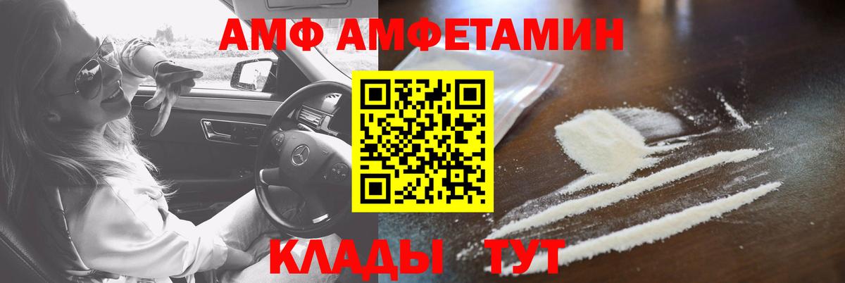 Амфетамин VHQ  Amphetamine  Краснознаменск  Вход с VPN 