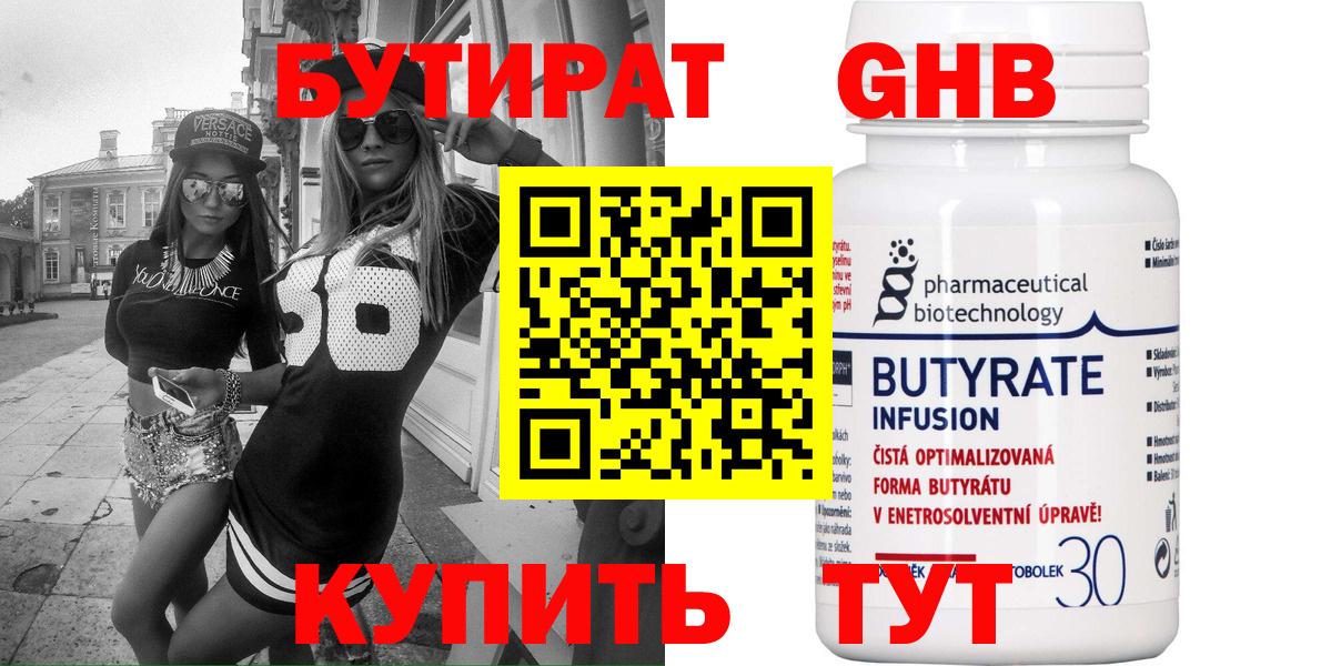 БУТИРАТ BDO 33% Краснознаменск