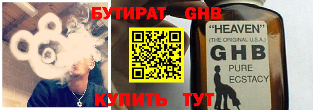 БУТИРАТ 99%  Вход с VPN  Краснознаменск 