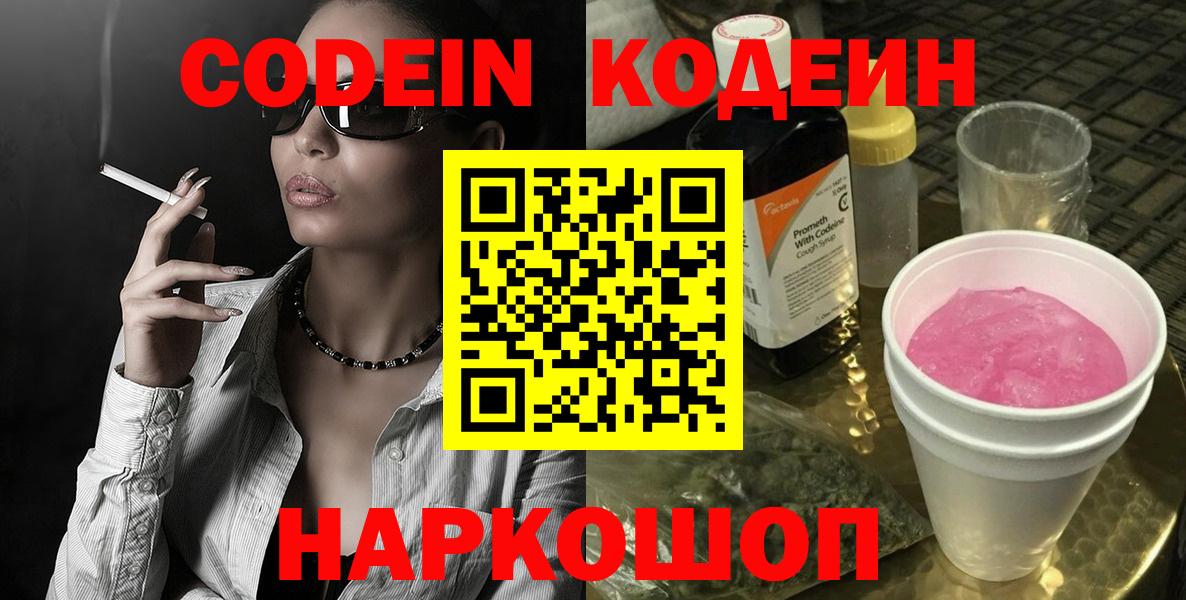 Кодеиновый сироп Lean напиток Lean (лин) Краснознаменск