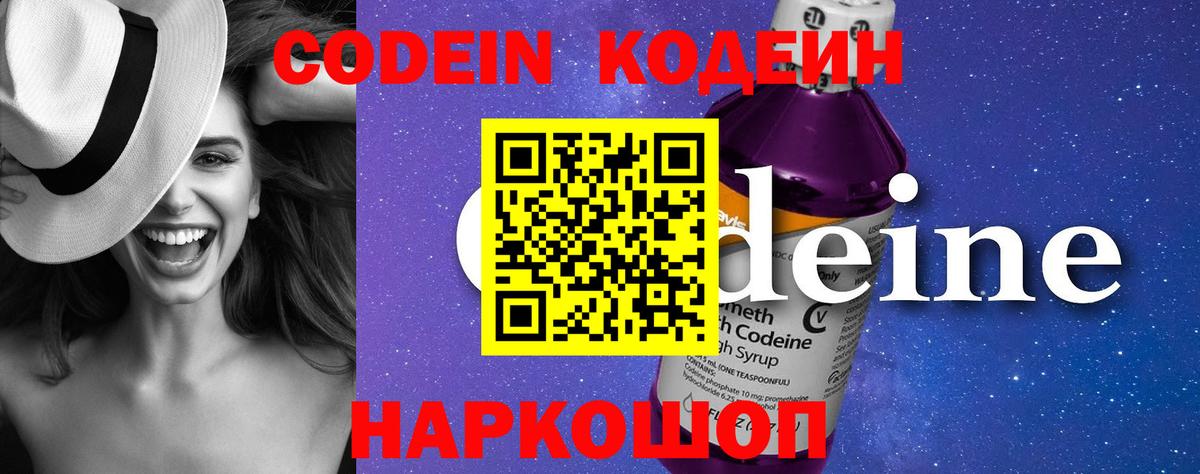 Кодеин Purple Drank  Кодеин Purple Drank  купить закладку  Краснознаменск  Вход с VPN 