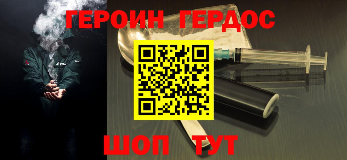 Героин VHQ Краснознаменск
