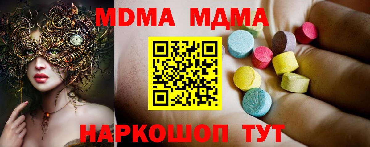Краснознаменск  МДМА Molly  МДМА VHQ  Вход с VPN 