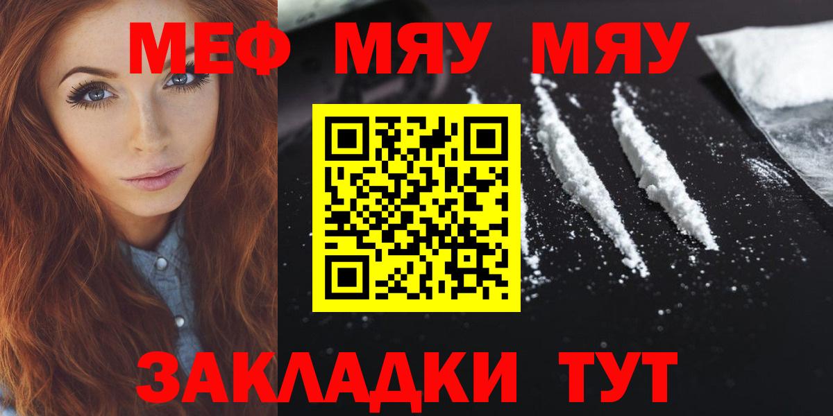 Меф mephedrone  купить   Краснознаменск  Вход с VPN 