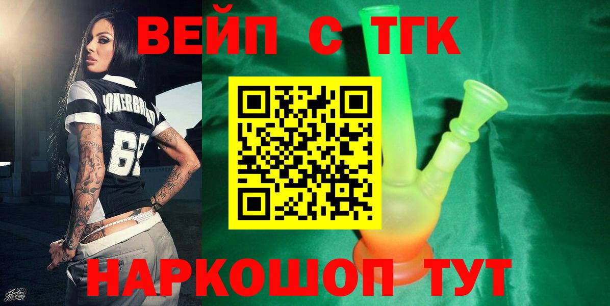 Краснознаменск  ТГК вейп с тгк  купить наркотики цена  Вход с VPN 